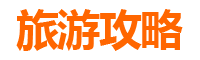 盐城响水旅游攻略：五大必游景点探秘