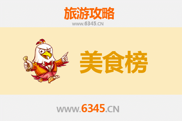 盐城响水美食排行榜前十名：舌尖上的黄海明珠
