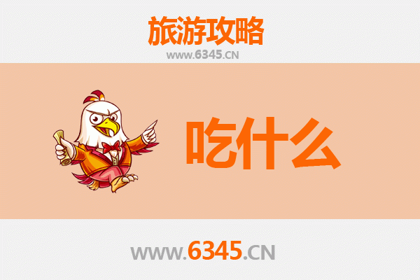 盐城响水美食必吃清单