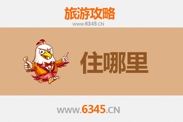 盐城响水旅游民宿全攻略：沉浸自然与人文的舒适之选